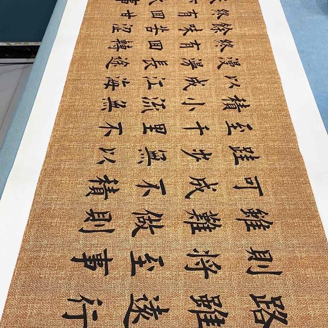 书法路虽远180×48………………