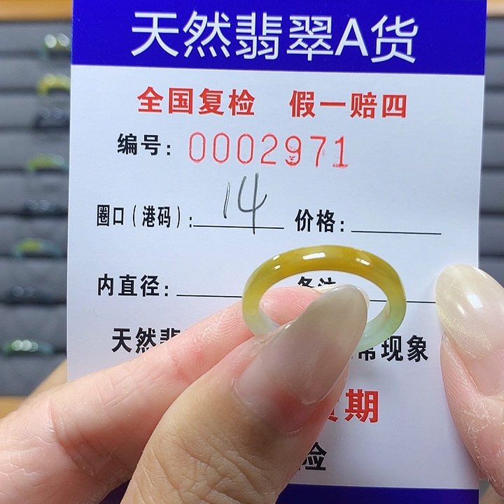 翡翠未镶嵌戒圈2971