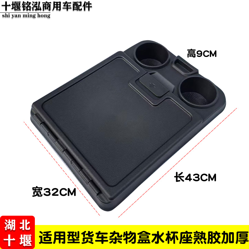 原装东风天锦KR杂物盒水杯座驾驶室中间座椅假装茶杯座储物置物盒