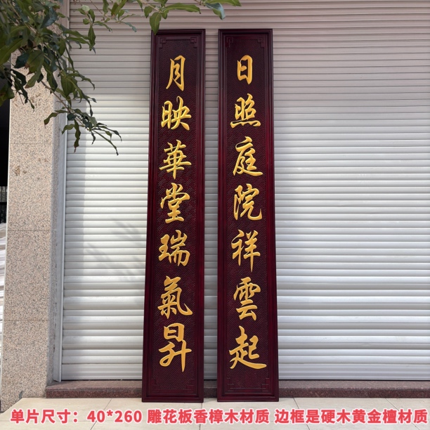 尺寸40*260东阳木雕对联香樟木实木挂件农村自建房门头牌匾挂画