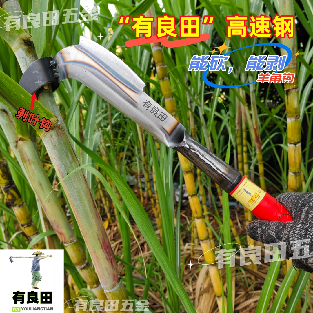 【有良田】高速钢砍甘蔗刀角钩能砍能剥多用途手工砍甘蔗神器新款