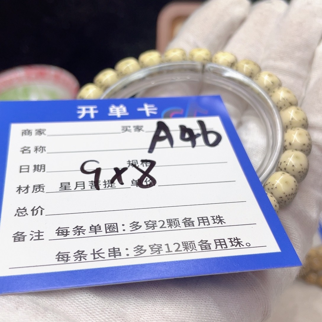星月菩提手串A46 星月菩提
