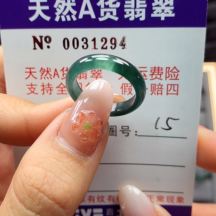 翡翠戒指未镶嵌卡牌