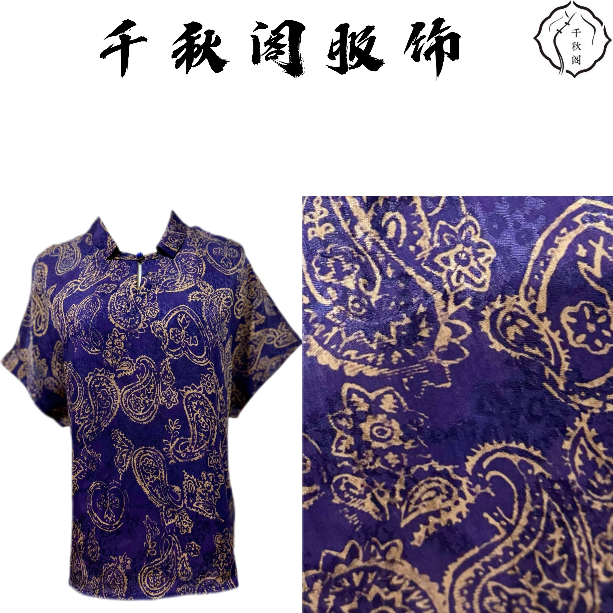 【千秋专属】1103双面穿上衣夏季复古中式高档中国风休闲