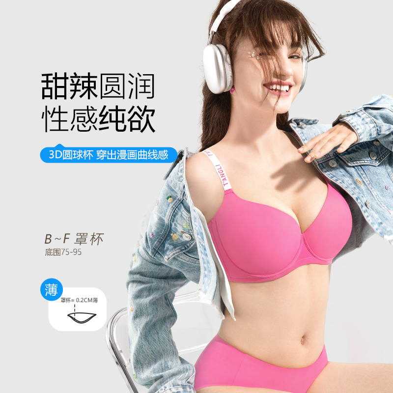 粉色无痕内衣女大胸显大小性感圆圆胸聚拢防下垂大码文胸罩薄