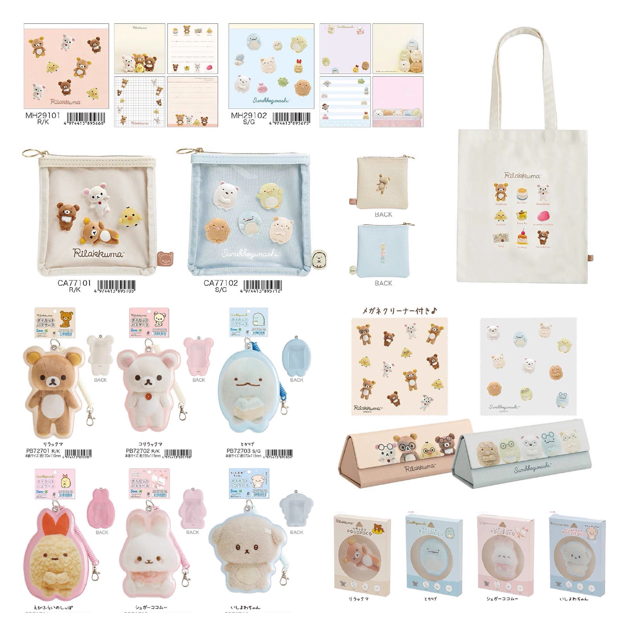 【现货】日本正品10月SANX轻松熊角落生物 杂货 便签本收纳包 卡套 