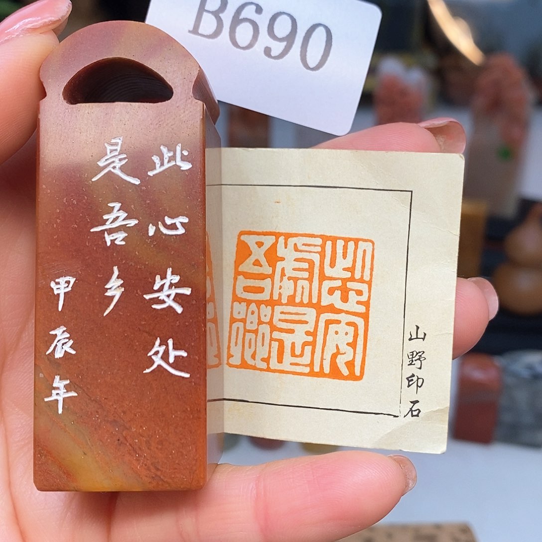 寿山石2.5x2.5 成品书画闲章