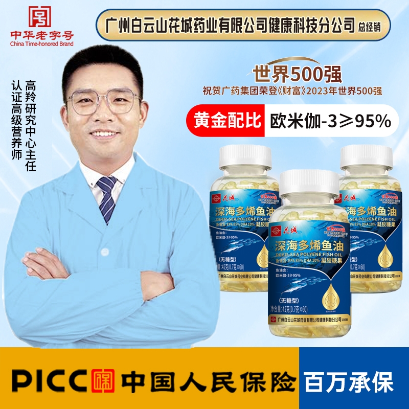 广州深海鱼油60粒【1瓶+补贴5瓶1年量】广州白云花城 EPA+DHA≥95%
