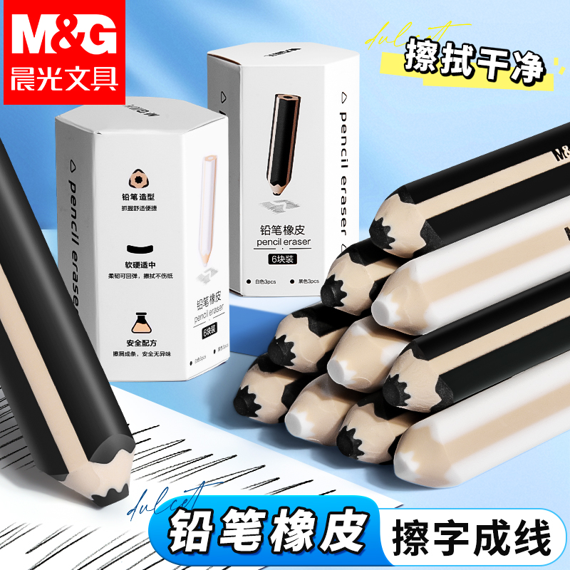 晨光三角笔型橡皮擦擦字成线干净无痕少屑不掉渣小学生用集屑橡皮