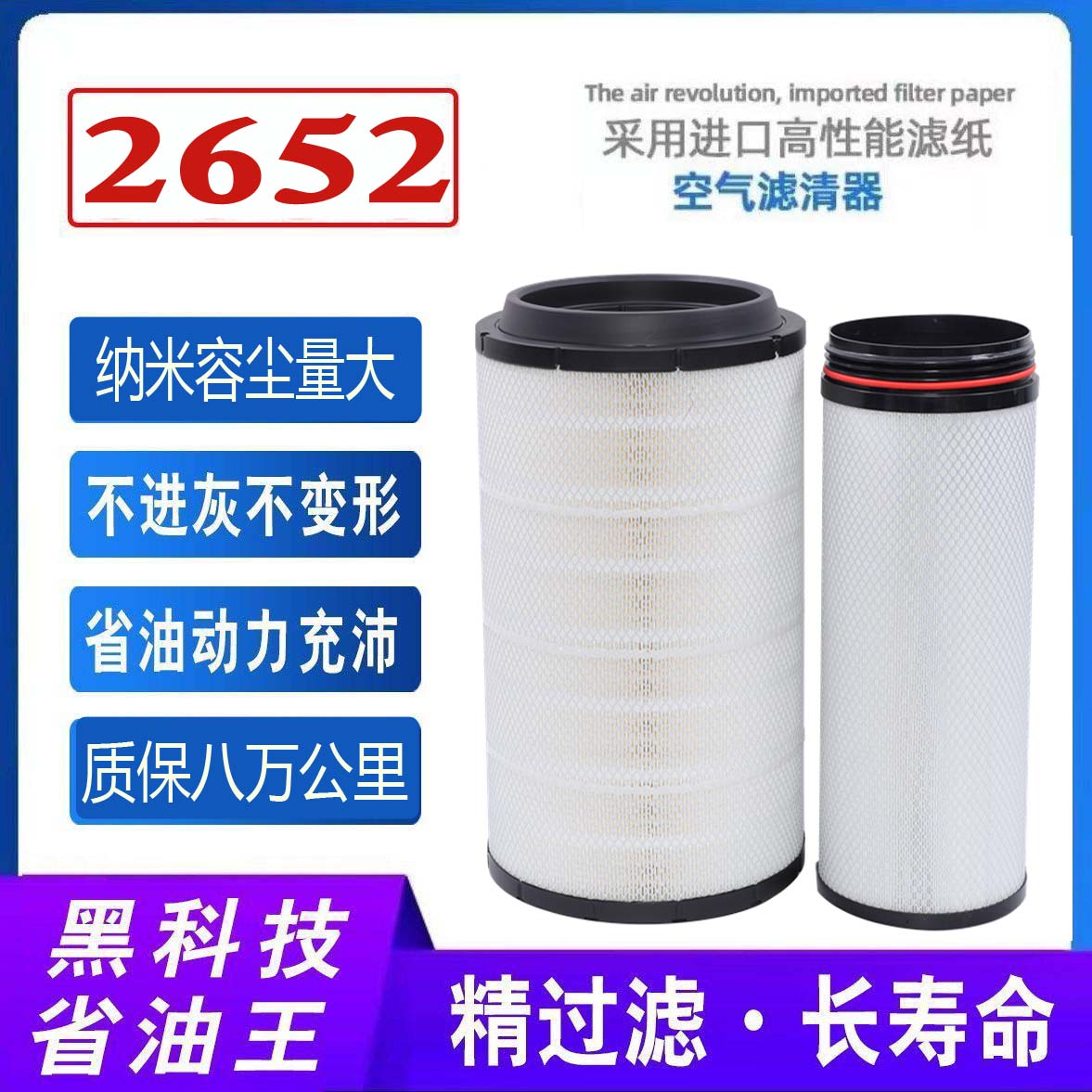 PU2652空气滤芯新解放J6P JH6空滤J6 J7精品空器滤奥斯龙纳米滤芯