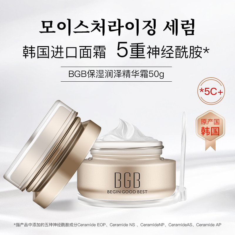 BGB保湿润泽精华霜