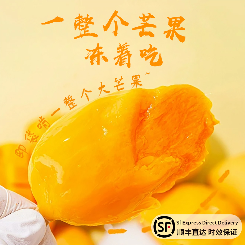 【整只冻芒果】即食去皮冰棍芒果味冰淇淋液氮锁鲜锁肉肉厚多汁
