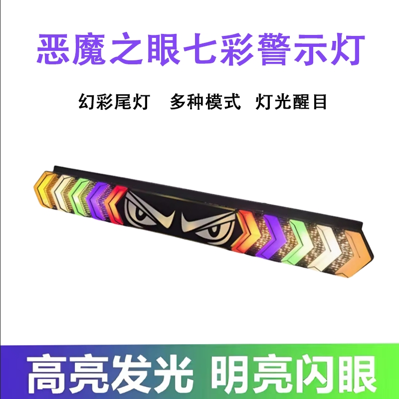 货车舞狮眼尾灯爆闪led高亮防水恶魔之眼挂车尾灯刹车转向灯