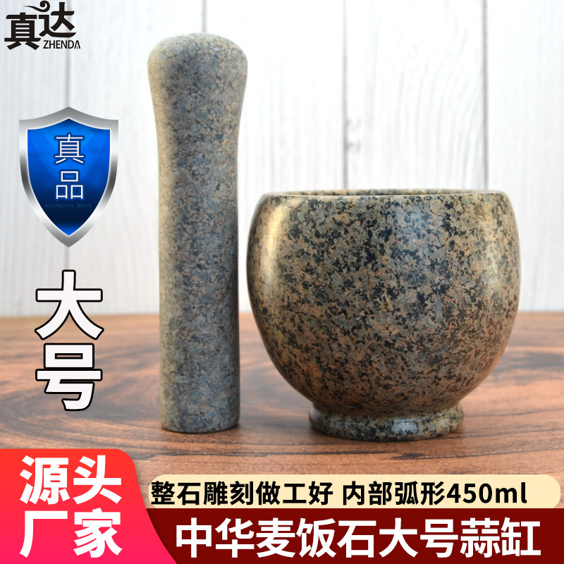 珍石大号内蒙中华麦饭石捣蒜缸捣蒜器加厚捣药缸厨房用品石臼蒜臼