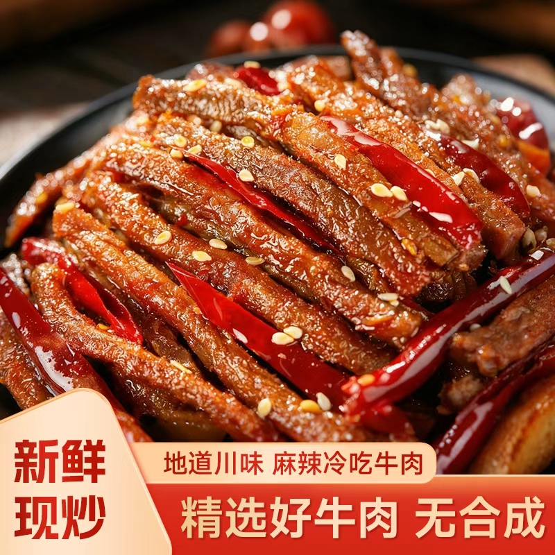 自贡卢文文麻辣冷吃牛肉丝四川特产小吃鲜牛肉无添加健康解馋零食