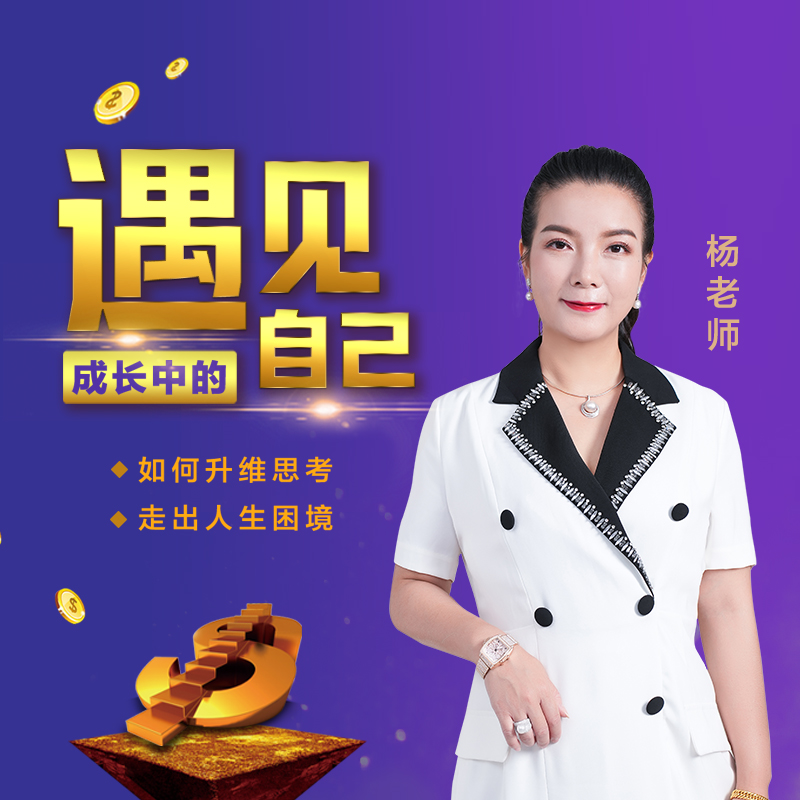 遇见成长中的自己