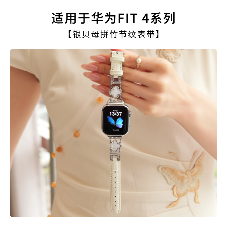 智能手表表带适用华为FIT4四叶草竹节纹真皮表带女款春夏20MM通用