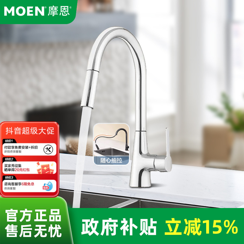 新品摩恩厨房水龙头冷热水家用洗菜池洗碗池水槽龙头防溅04340