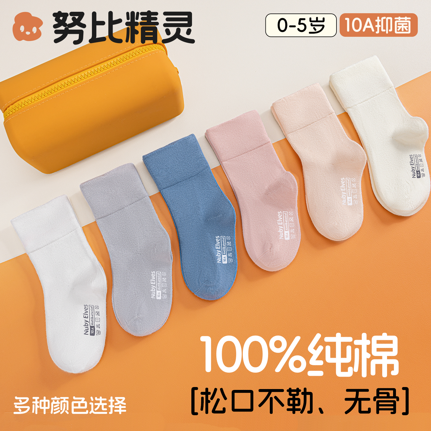 100%纯棉a类婴儿袜子春秋无骨新生儿宝宝秋冬0-3岁不勒中筒松口袜