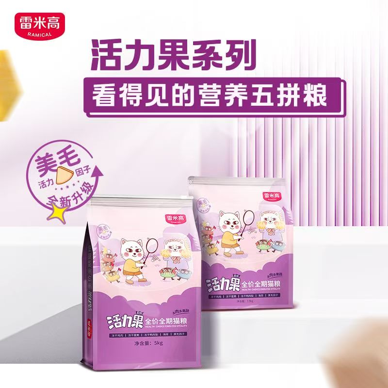 RAMICAL/雷米高RAMICAL/雷米高活力果全价成猫粮1.5kg