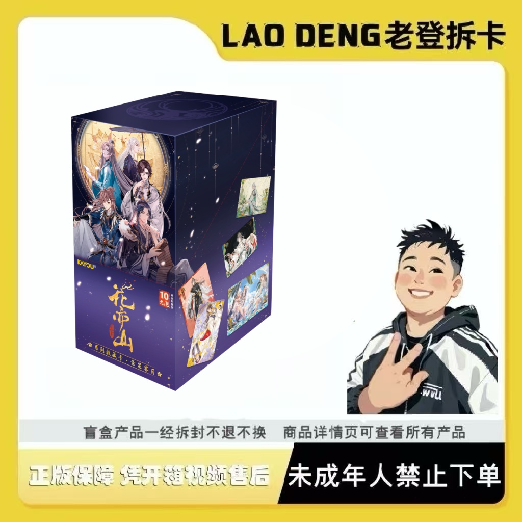 卡游【老登的羊毛】花亦山心之月收藏卡-景星霁月-第2弹 卡牌盲盒