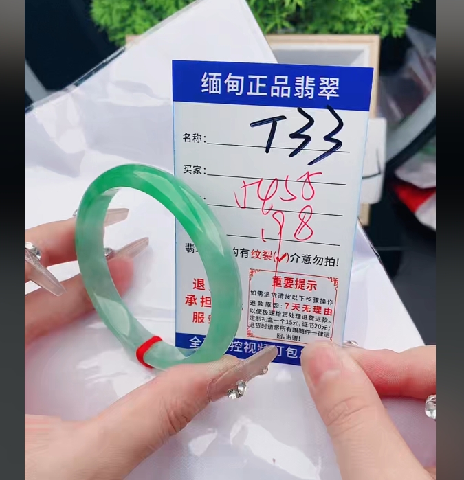 T33缅甸翡翠手镯处理198/条【一物一证】实物以直播间为准