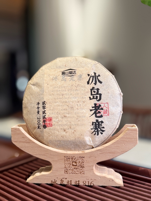 冰岛老寨 2022年春茶中大树混采200g