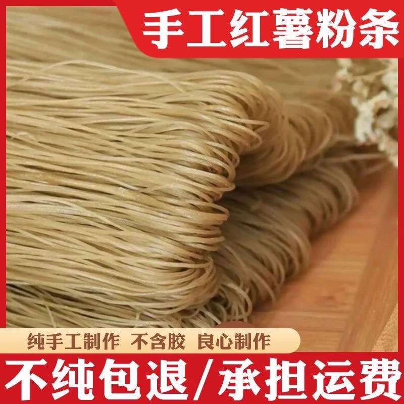 河南农家特产正宗纯手工绿色无添加红薯粉条红薯地瓜粉火锅酸辣粉