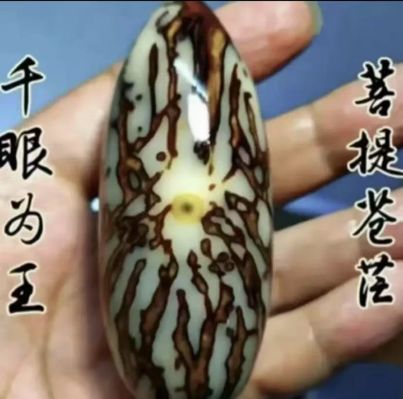 精选千眼菩提玉化果脖挂手把件