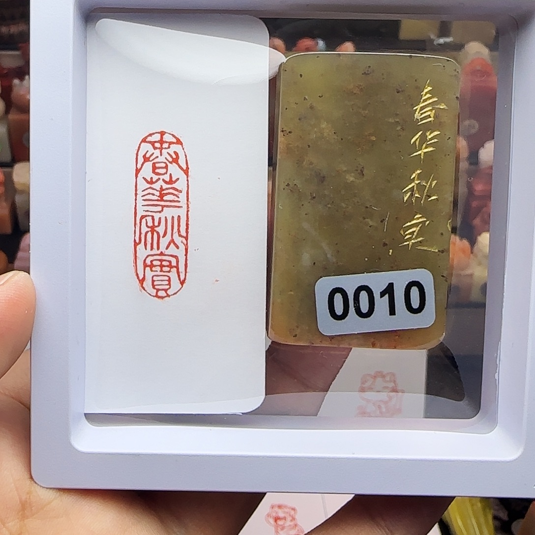 寿山石印石1×3春华秋实 手工篆刻