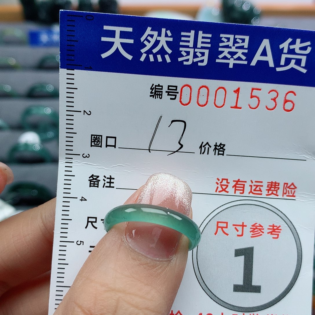 翡翠戒指未镶嵌天然