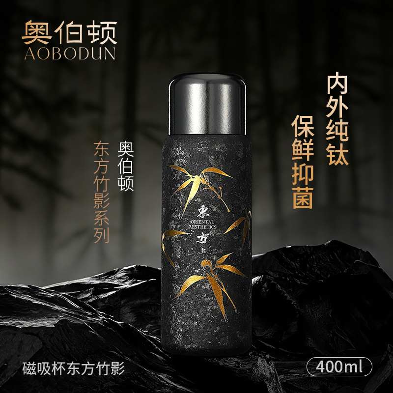 400ML东方竹影双层纯钛保温杯小黑杯办公泡茶商务礼物磁吸带茶滤