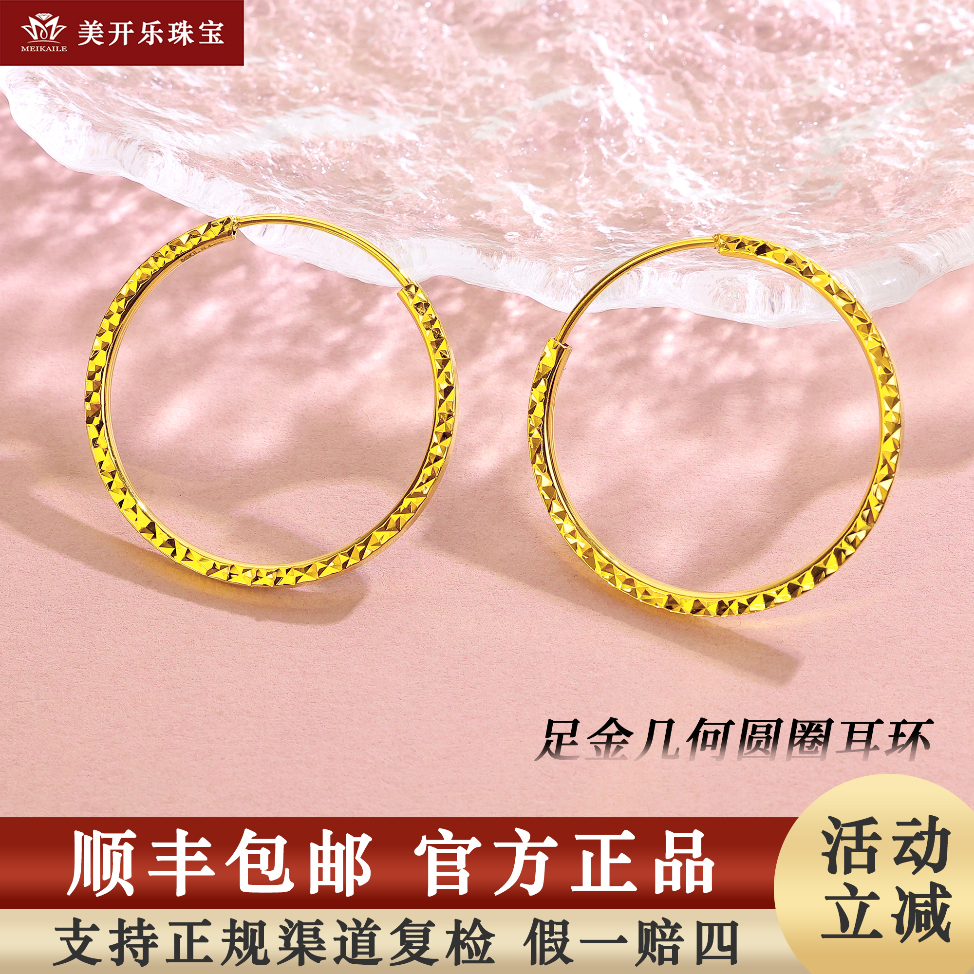 7703美开乐耳环几何百搭耳圈999纯黄金首饰礼物时尚光面足金耳扣