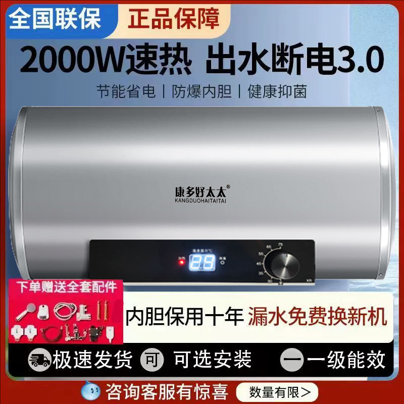 以开价】康多好太太家用速热储水电热水器一级能效40L50升60升80升