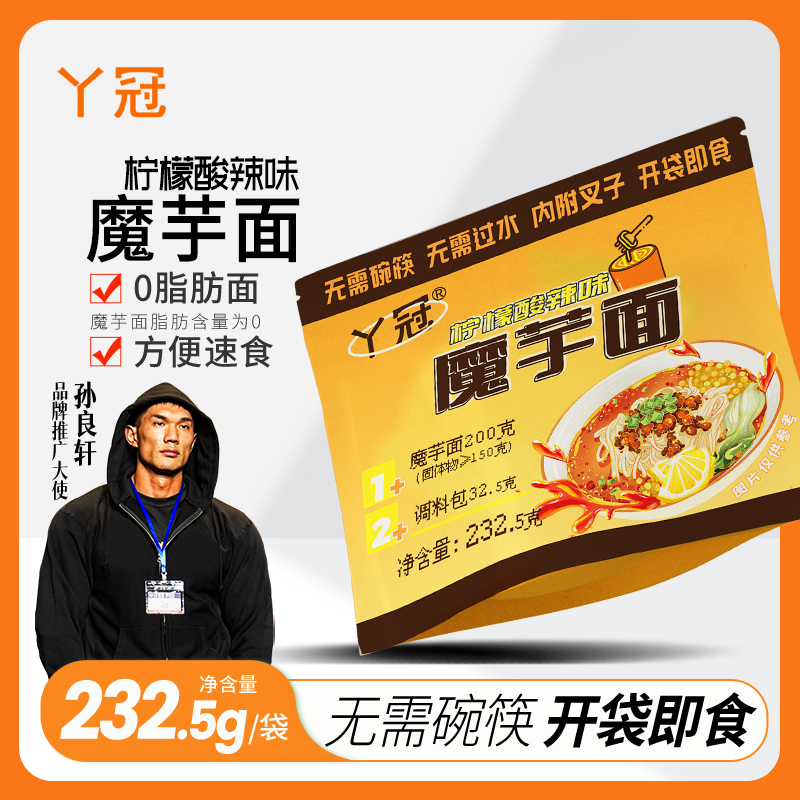 丫冠柠檬酸辣味魔芋面免煮开袋即食多口味方便懒人速食拌面爽口