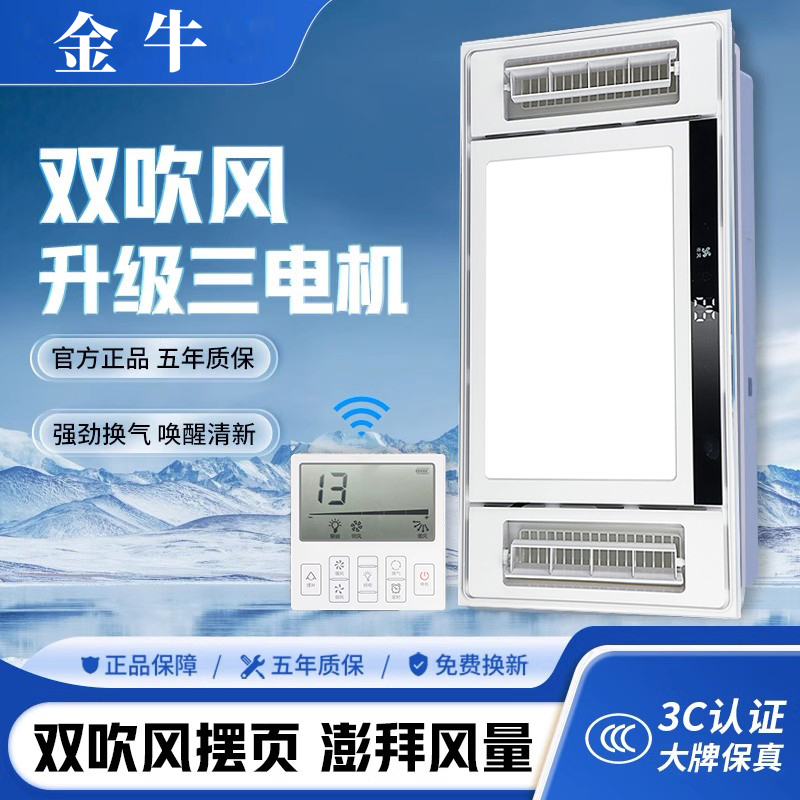 金牛600F-2智能遥控凉霸集成吊顶厨房降温照明换气吹风多功能