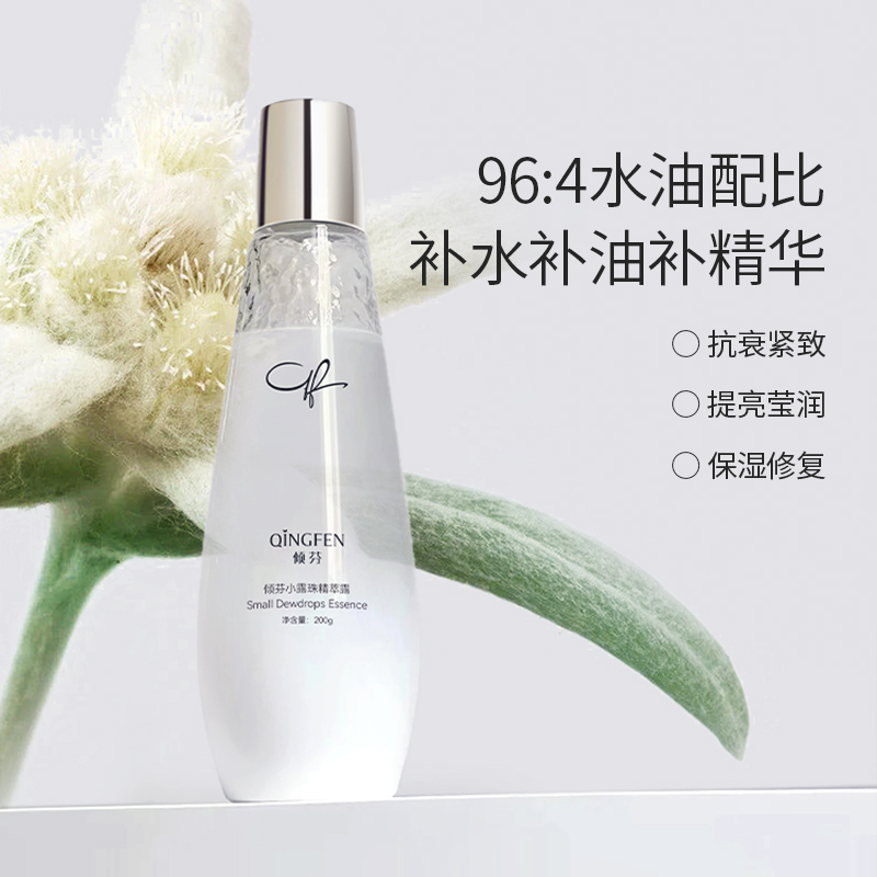 QINGFEN/倾芬小露珠精粹露修护精华补水控油保湿提亮原液紧致莹润