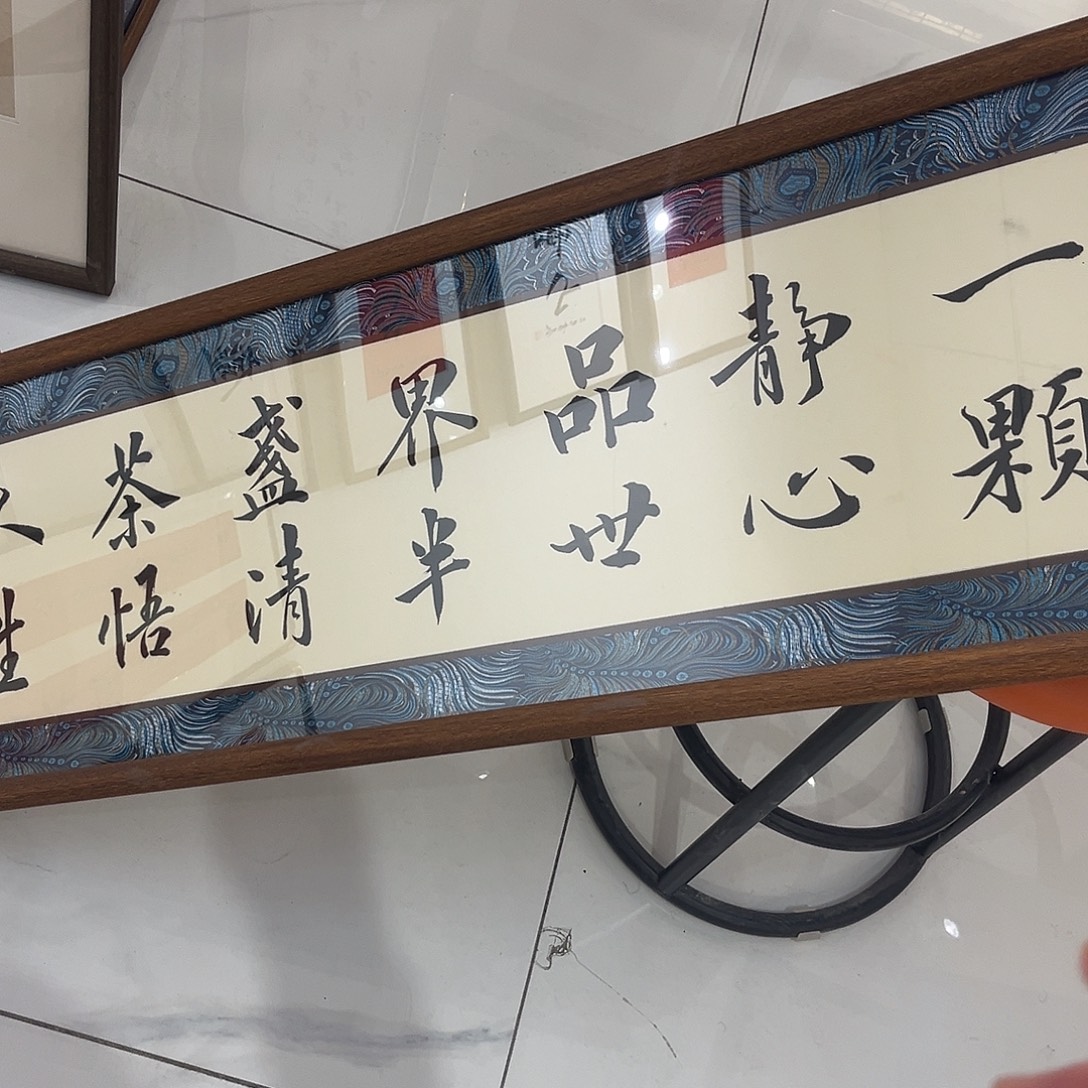 快***轩书法14040 一颗静心