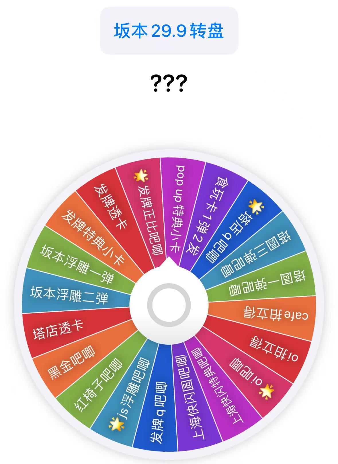 29.9坂本转盘（默认代拆）