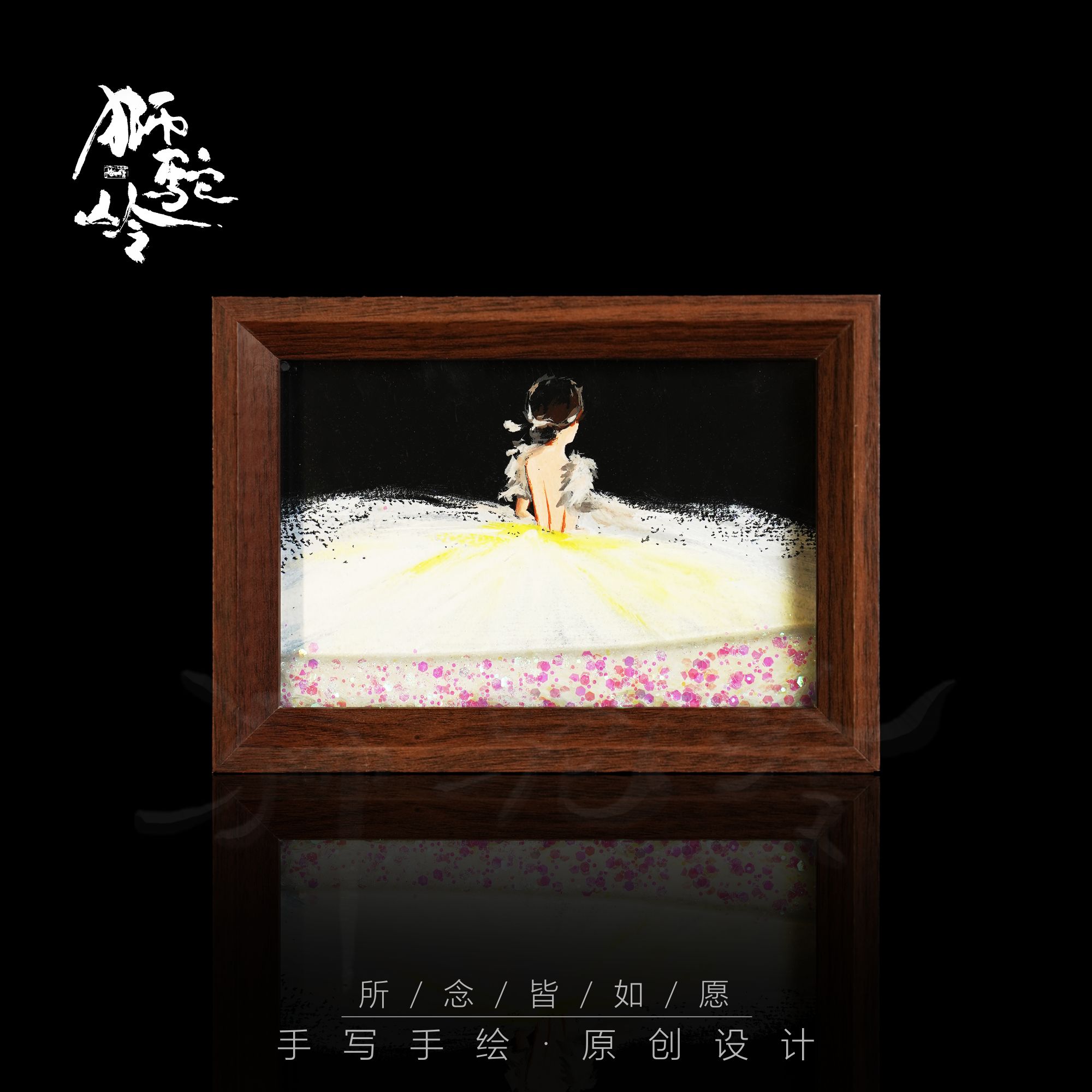 《婚纱》流沙书法摆台6寸手写手绘国潮文创摆件