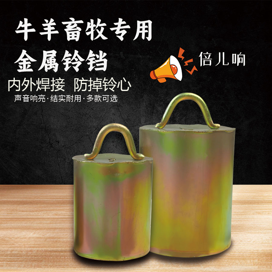 离底钓反底钓海杆专用牛铃铛超响牛羊用大铃铛特响超大响声大挂铃