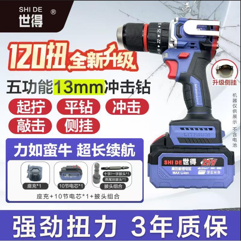 【瑶瑶专属】世得120扭五功能冲击钻纯铜无刷大钢炮【一电】
