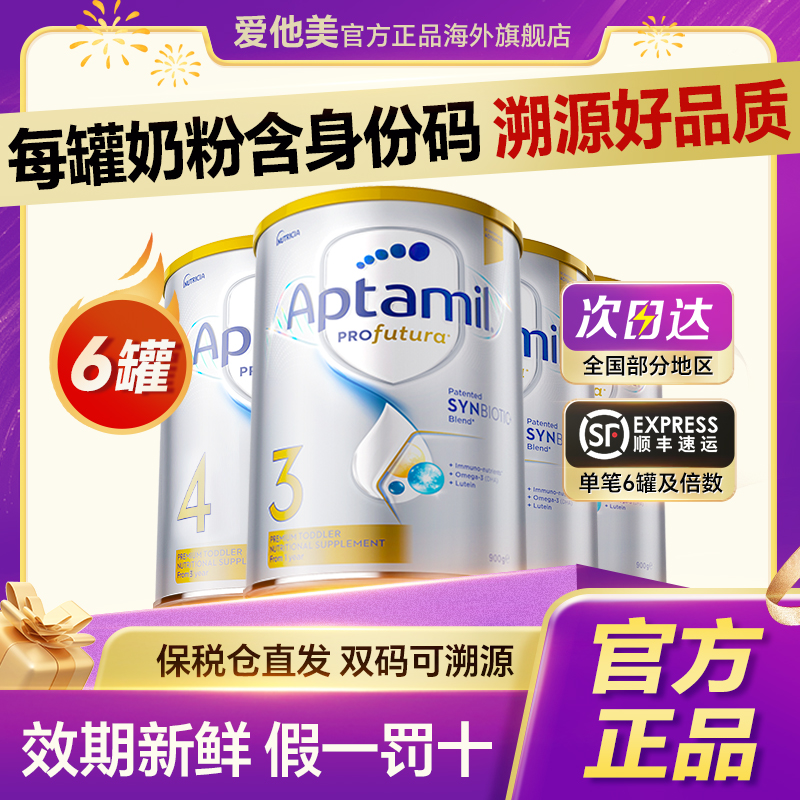 【满1500立减180】澳洲爱他美全段位白金版宝宝婴幼儿配方进口奶粉