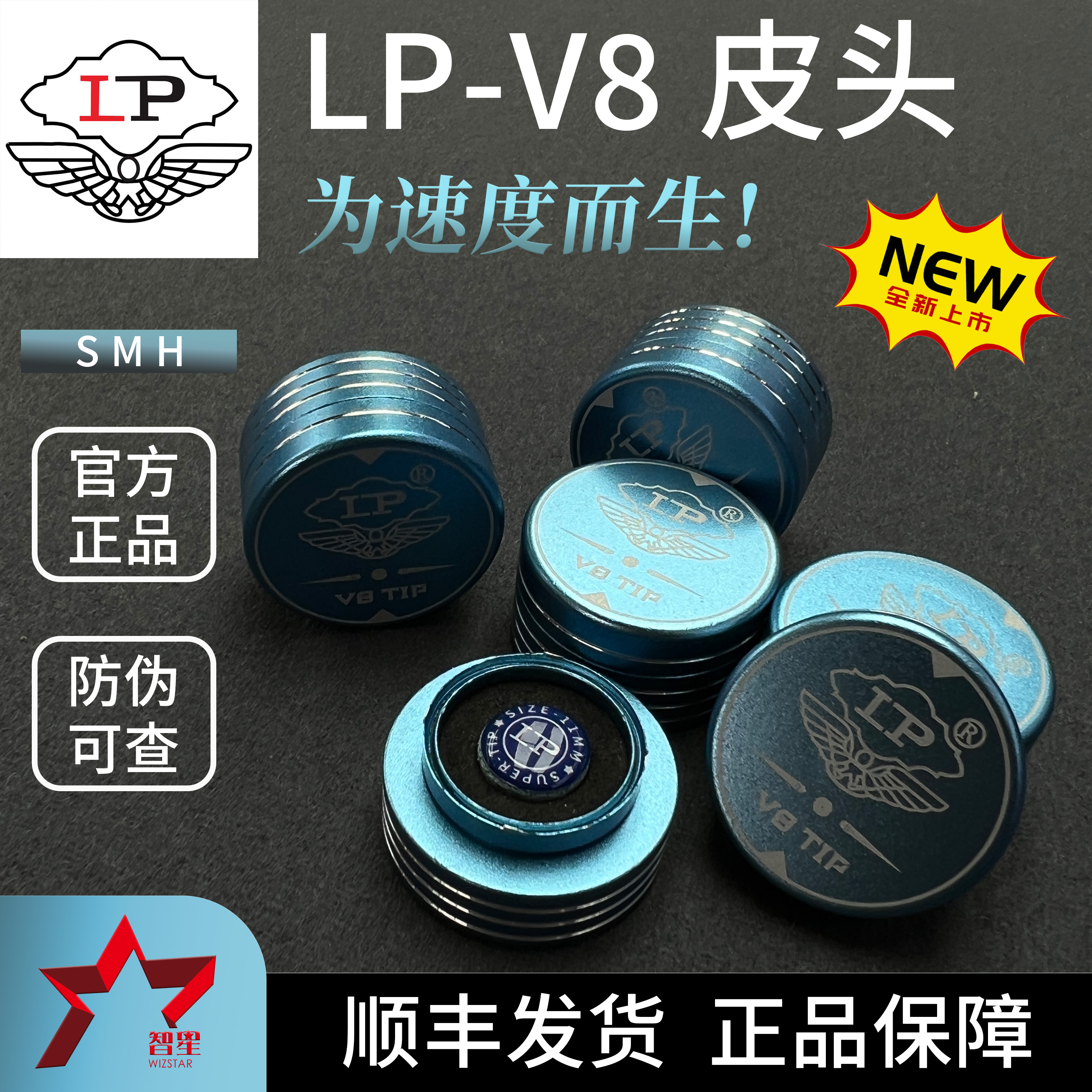 厂家授权LP-V8垫片皮头全新上市防伪可查打感扎实11mm中8球杆配件