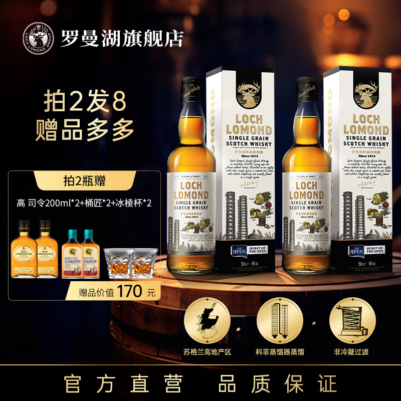 罗曼湖单一谷物威士忌科菲特别版46度500ml*2