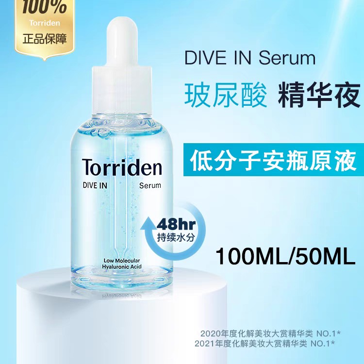 桃瑞丹torriden安瓶精华液抗衰老低分子玻尿酸精华液补水保湿修复