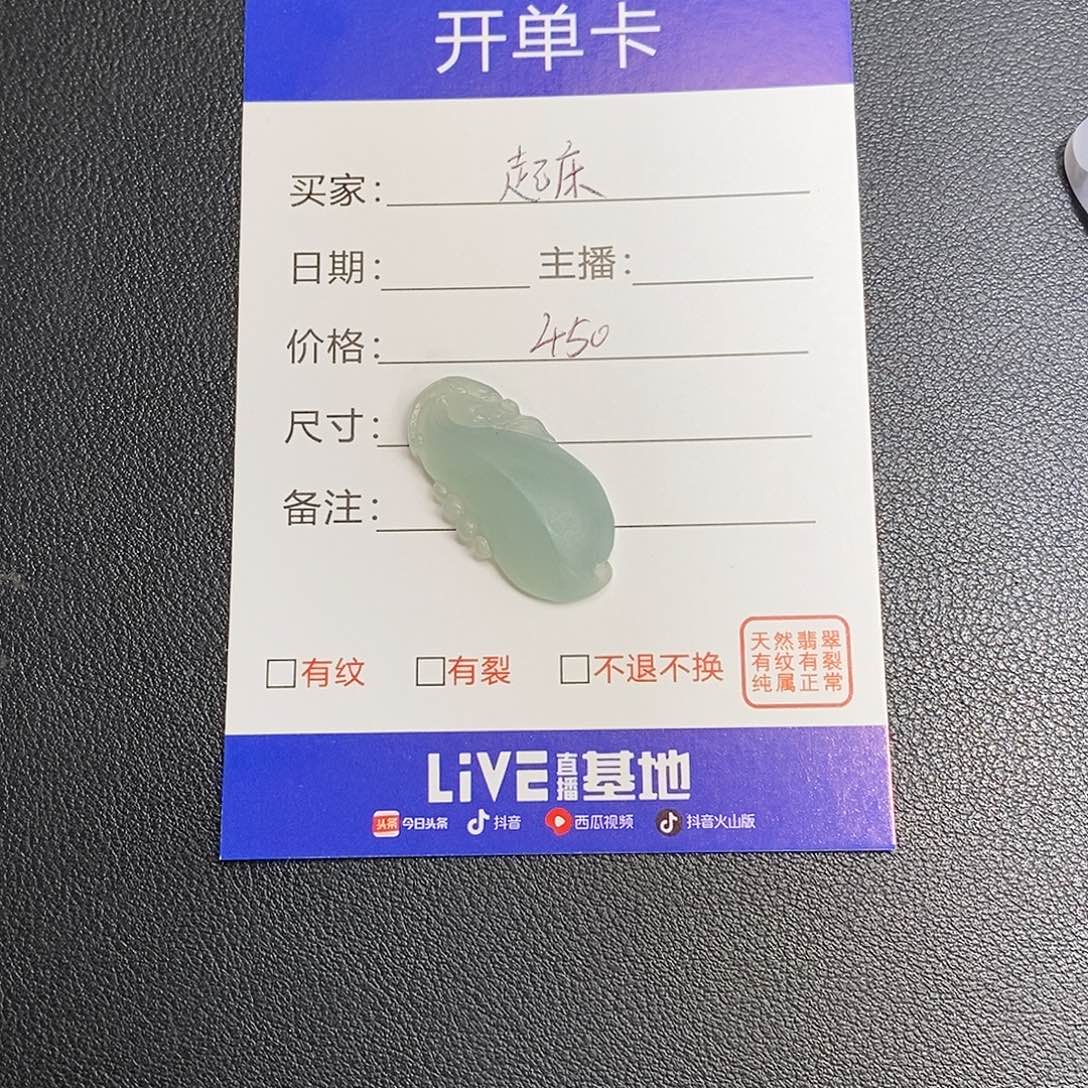 起***户翡翠未镶嵌颈饰000