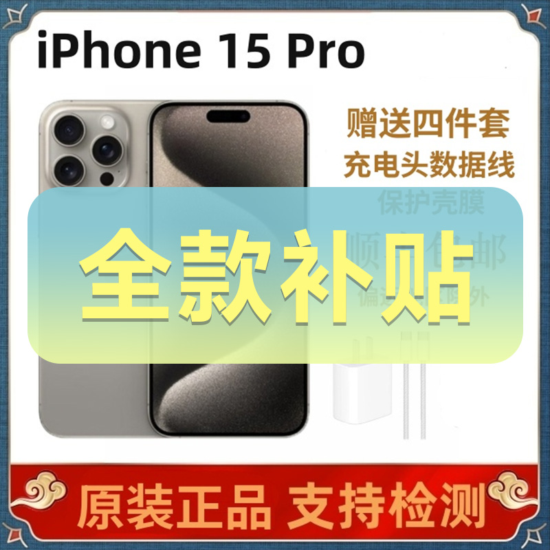 准新品 Apple/苹果 iPhone 15 Pro 正品原装