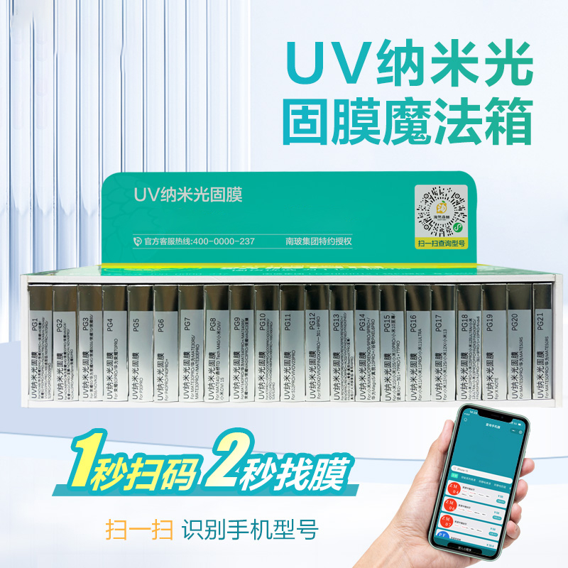 【PG系列补货款】南玻高铝玻璃UV纳米光固膜膜全屏防静电钢化膜