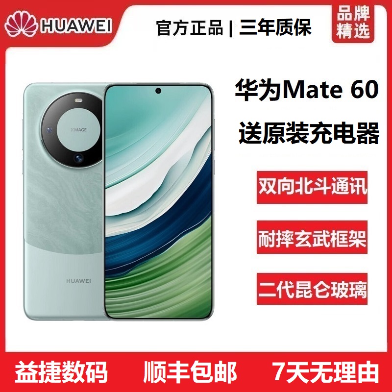 准新品 Huawei/华为 Mate 60玄武框架昆仑玻璃玄武框架5G旗舰手机